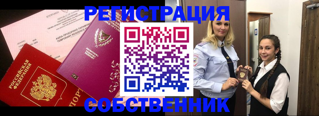 прописка для кредита в Хабаровске