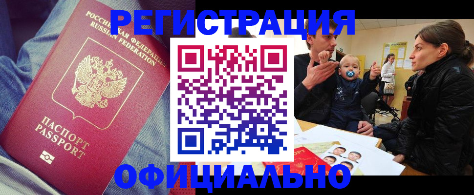 прописка для кредита в Хабаровске