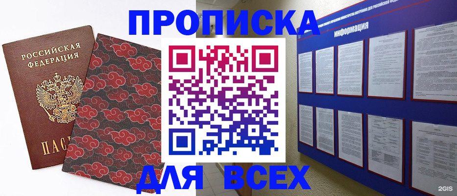 временная прописка в Хабаровске