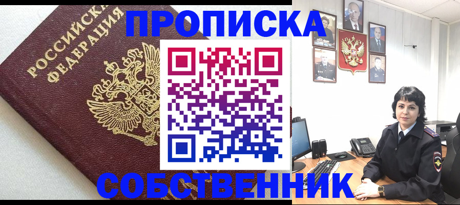 прописка в Хабаровске