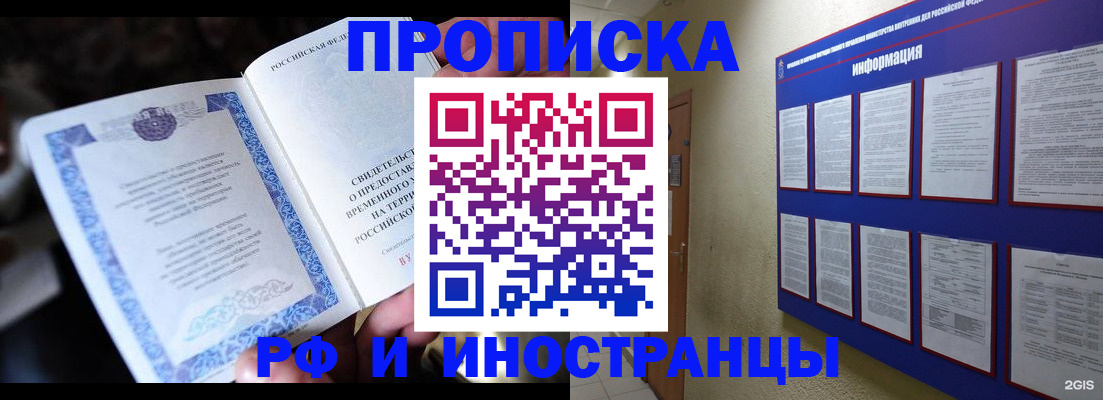 временная регистрация собственник в Хабаровске