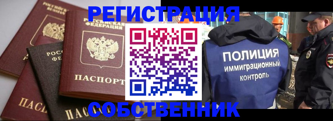 прописка для работы в Хабаровске