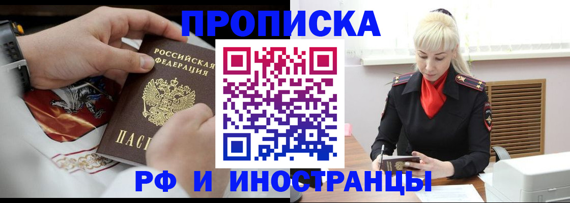 прописка законно в Хабаровске