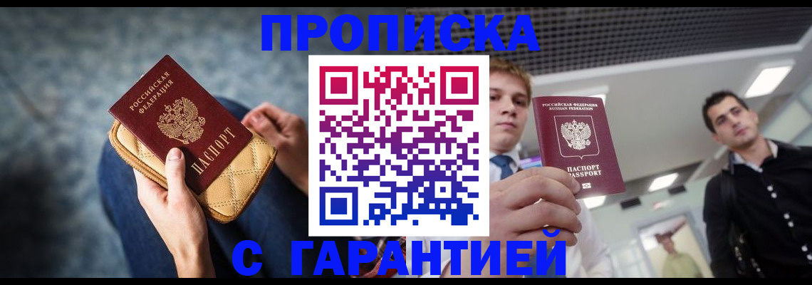 временная регистрация недорого в Хабаровске
