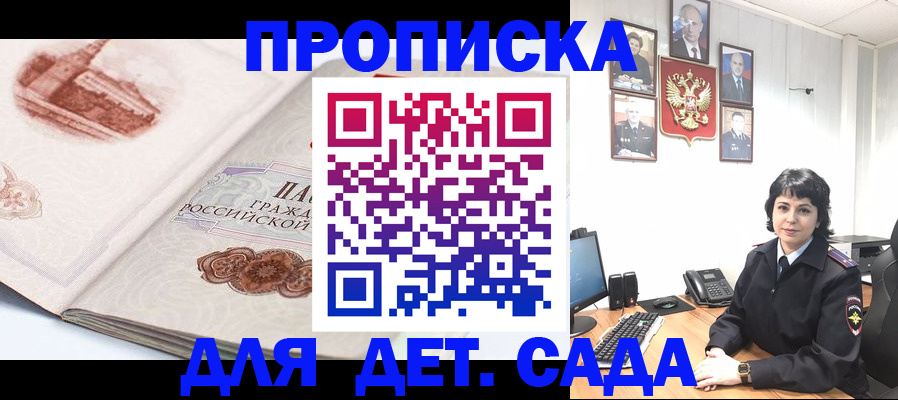 прописка для работы в Хабаровске