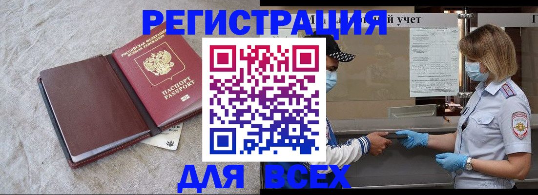 временная прописка в Хабаровске