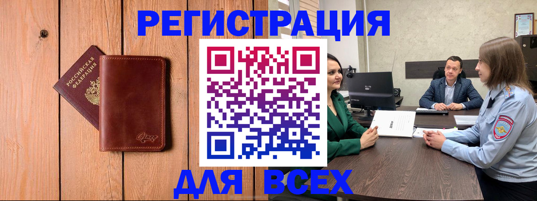 прописка ребенка в Хабаровске