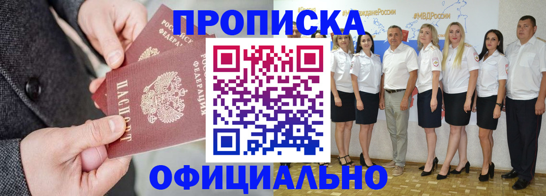 временная прописка в Хабаровске