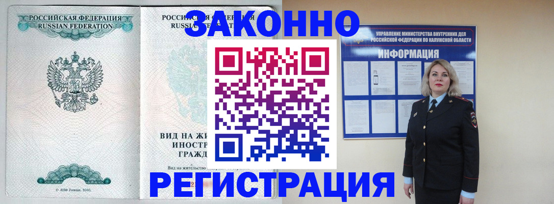 прописка регистрация в Хабаровске